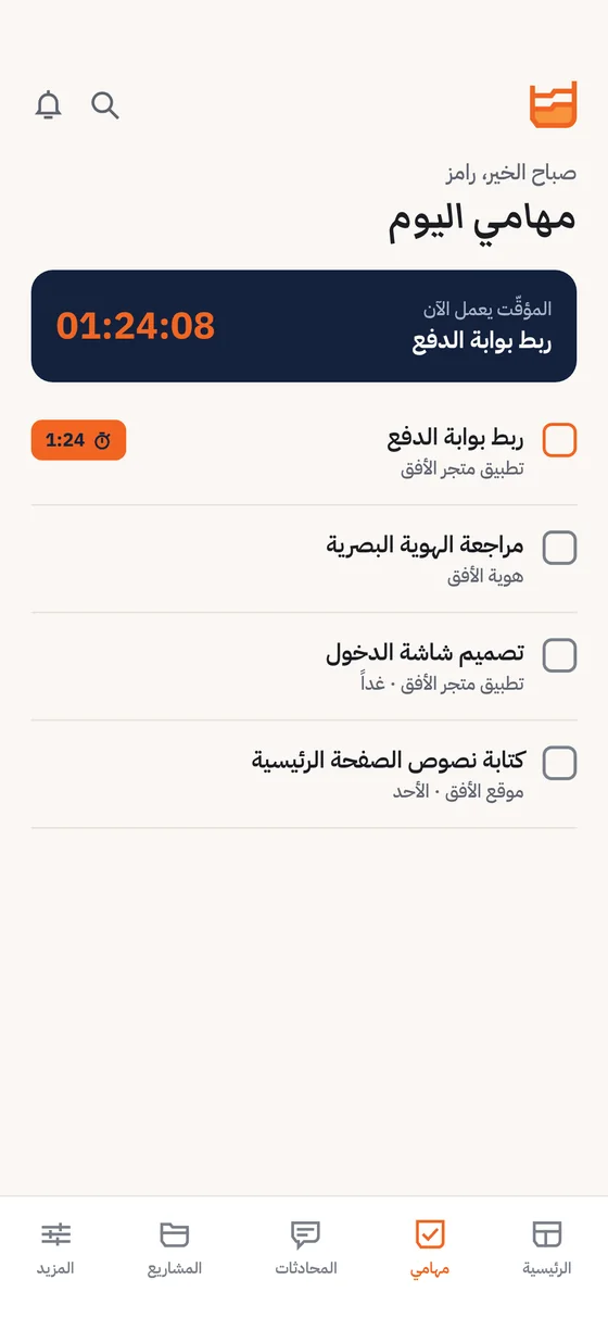 شاشة «مهامي» على الهاتف